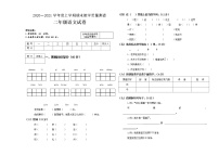 人教部编版语文二年级2020-2021学年上学期期末教学质量测试卷（无答案）