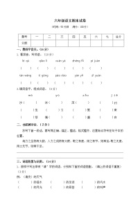 人教部编版语文六年级2020-2021学年上学期期末教学质量测试卷（二）（含答案）