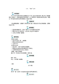 小学语文人教部编版五年级上册第二单元习作:“漫画”老师教案