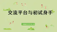 小学人教部编版第五单元习作：生活万花筒课堂教学ppt课件