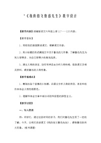 2021学年26* 我的伯父鲁迅先生教案