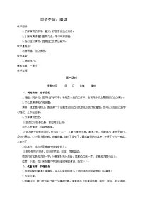 语文六年级上册口语交际:演讲教学设计及反思