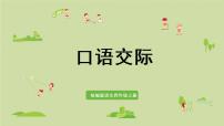 人教部编版四年级上册口语交际:讲历史人物故事评课ppt课件
