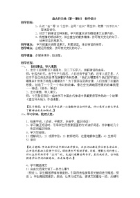 语文人教部编版12 盘古开天地教案及反思