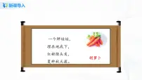 小学语文人教部编版三年级上册胡萝卜先生的长胡子说课ppt课件