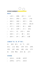 小学四年级语文词语搭配专项练习（无答案）