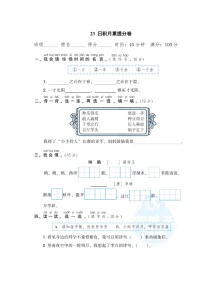 统编版语文一年级（上）期末专项训练卷—日积月累、文本积累（可打印）