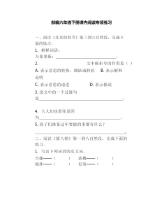 部编版语文六年级下册课内阅读专项训练，附答案