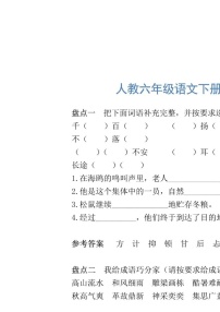 统编版语文六年级下册成语专项练习