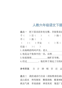 统编版语文六年级下册成语专项练习