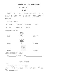 统编版语文一年级上册类文阅读练习（含答案）