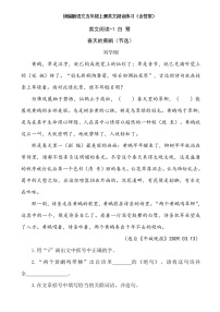 统编版语文五年级上册类文阅读练习（含答案）