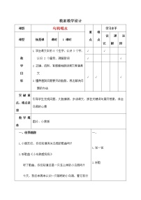 小学语文人教部编版一年级上册13 乌鸦喝水教案设计