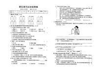 小学语文人教部编版四年级上册第五单元单元综合与测试同步测试题