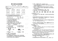 小学语文人教部编版四年级上册第六单元单元综合与测试练习题