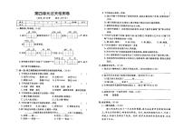 小学人教部编版第四单元单元综合与测试同步练习题