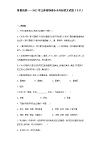 暑假预热——2022年江苏省扬州市小升初语文试题（十八）