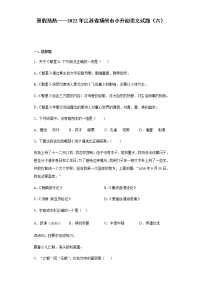 暑假预热——2022年江苏省扬州市小升初语文试题（六）