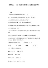 暑假预热——2022年江苏省扬州市小升初语文试题（九）