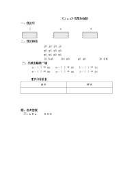 人教部编一年级语文 6《jqx》【当堂达标题】