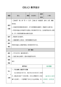 小学语文人教部编版六年级上册13 穷人教学设计