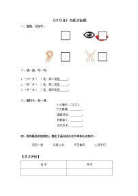 小学语文人教部编版一年级上册3 口耳目同步测试题