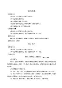 2021学年语文园地课文课件ppt