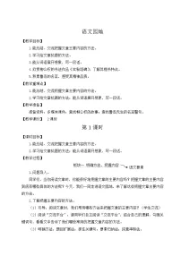 2021学年语文园地课文课件ppt