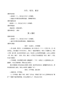 小学语文人教部编版六年级上册习作：有你，真好示范课ppt课件