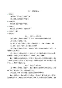 小学语文人教部编版六年级上册23* 京剧趣谈作业课件ppt