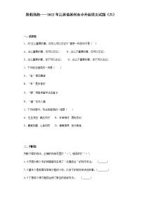 暑假预热——2022年江苏省苏州市小升初语文试题（六）