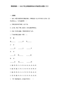 暑假预热——2022年江苏省苏州市小升初语文试题（八）