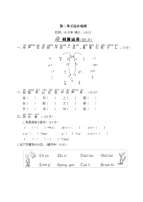 部编版一年级语文上册 第二单元综合检测