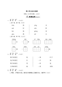 部编版一年级语文上册 第六单元综合检测