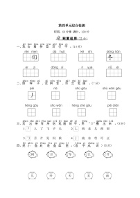 部编版一年级语文上册 第四单元综合检测