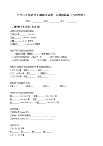 小学三年级语文下册期末试卷—人教统编版（五四学制）