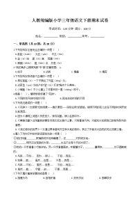 人教统编版小学三年级语文下册期末试卷