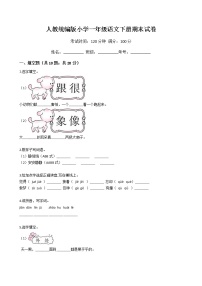 人教统编版小学一年级语文下册期末试卷