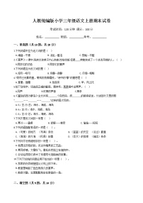 人教统编版小学三年级语文上册期末试卷