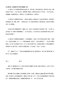 2021-2022学年部编版语文小升初作文辅导之什么是生动、实在的作文教案