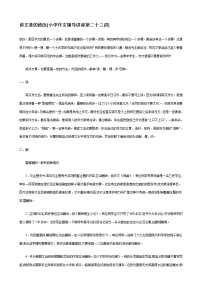 2021-2022学年部编版语文小升初作文辅导之谈文章的修改教案