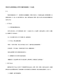 2021-2022学年部编版语文小升初作文辅导之常见开头和结尾法教案