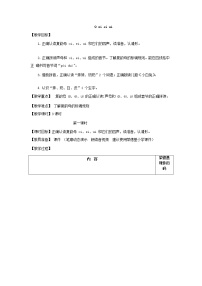 小学语文人教部编版一年级上册汉语拼音9 ai ei ui教学设计及反思