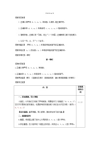 小学语文人教部编版一年级上册4 d t n l教案