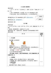 小学语文人教部编版一年级上册10 大还是小教案设计