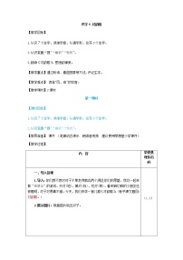 小学人教部编版识字（一）5 对韵歌教学设计