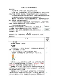 小学语文人教部编版三年级上册胡萝卜先生的长胡子教案