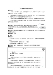 人教部编版三年级上册20 美丽的小兴安岭教案