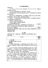 人教部编版三年级上册第四单元14* 小狗学叫教案及反思