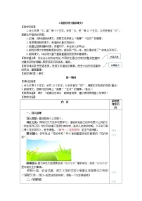 人教部编版三年级上册2 花的学校教案